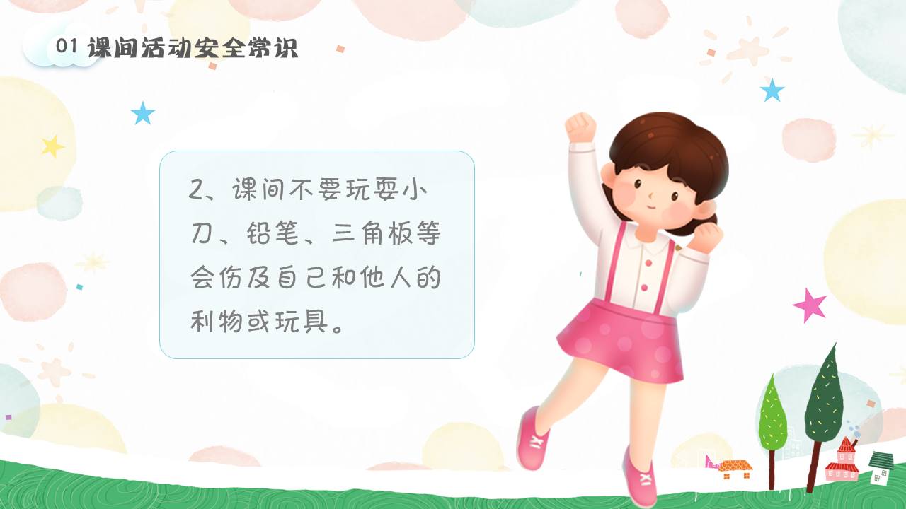 安全教育 (8).pptx